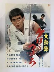 Pay Off Your Debt! movie poster