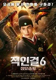 Fa Hai movie poster