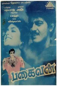 Pagaivan movie poster