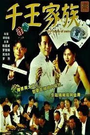 The Family of Swindler King movie poster