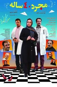 Single 40 years old movie poster