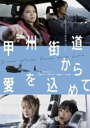 With Love from Koshu Highway movie poster