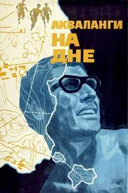 Hiding at the Bottom of the Sea movie poster