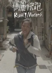 Poster do filme Run! Mothers