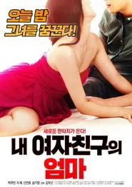 내 여자친구의 엄마 movie poster