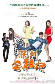 ShenZhen tv show poster