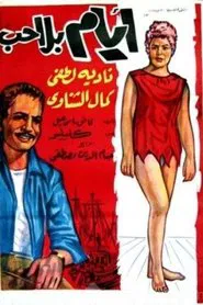 Ayam Bela Hob movie poster