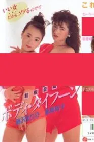 Uniform Play: Body Typhoon movie poster