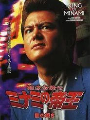 The King of Minami 19 movie poster