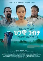Hegawi Gabecha (ህጋዊ ጋብቻ) movie poster