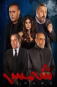Shams movie poster