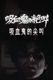 Vampire Scream movie poster