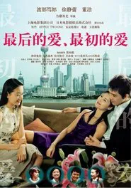 Last Love, First Love movie poster