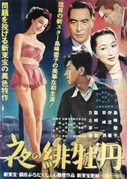 Poster do filme Red Peony of Night