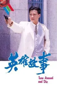 Turn Around and Die tv show poster