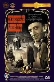 Poster do filme The Ugly Story