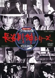 The Shin Hasegawa Series tv show poster