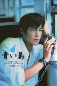 Blue Bird tv show poster