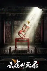 Gladiator in the Theater tv show poster
