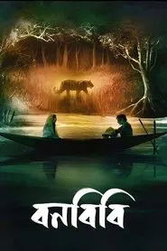 Poster do filme Bonbibi