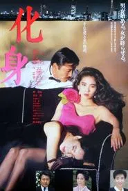 Metamorphosis movie poster