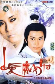 The Invincible Snowy Hair Maiden tv show poster