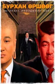 God bless you movie poster