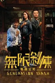 Generation Slash tv show poster