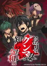 You Don't Know Gunma Yet: Reiwa Version tv show poster