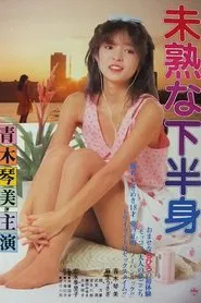 Mijukuna Kahanshin movie poster