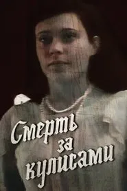 Death Behind the Scenes movie poster