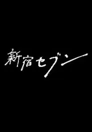 Shinjuku Seven tv show poster