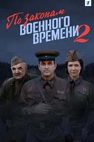 Under Military Law 2 tv show poster