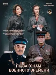 По законам военного времени. Мятеж tv show poster