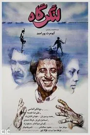 The Harbour movie poster