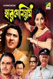 Harmonium movie poster