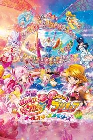 HUGtto! Pretty Cure♡Futari wa Pretty Cure: All Stars Memories movie poster