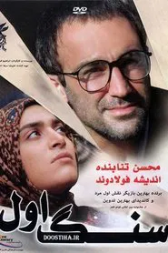 First Stone movie poster
