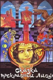 The Tale of the Beautiful Aisulu movie poster