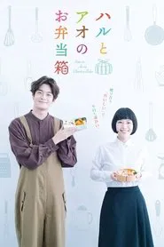 Poster da série Haru to Ao no Obentou-bako