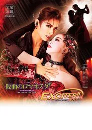 仮面のロマネスク／EXCITER!!2017 movie poster