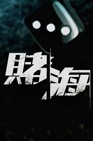 Lose And Win tv show poster