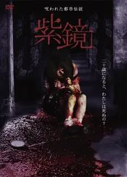 Poster do filme Cursed Urban Legend : Purple Mirror