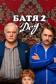 Poster do filme Not Like Dad 2: Granddad