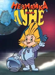 Dunno on the Moon tv show poster