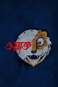 Waqt movie poster