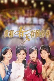I Have a Date with Spring tv show poster