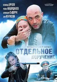 Separate Order movie poster