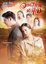 Poster da série The Circle of Love