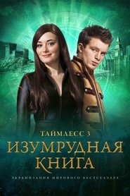 Emerald Green movie poster